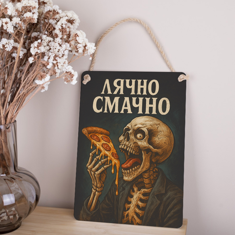 Деревянная табличка-постер 34х24 см "Лячно вкусно" на Хэллоуин черная